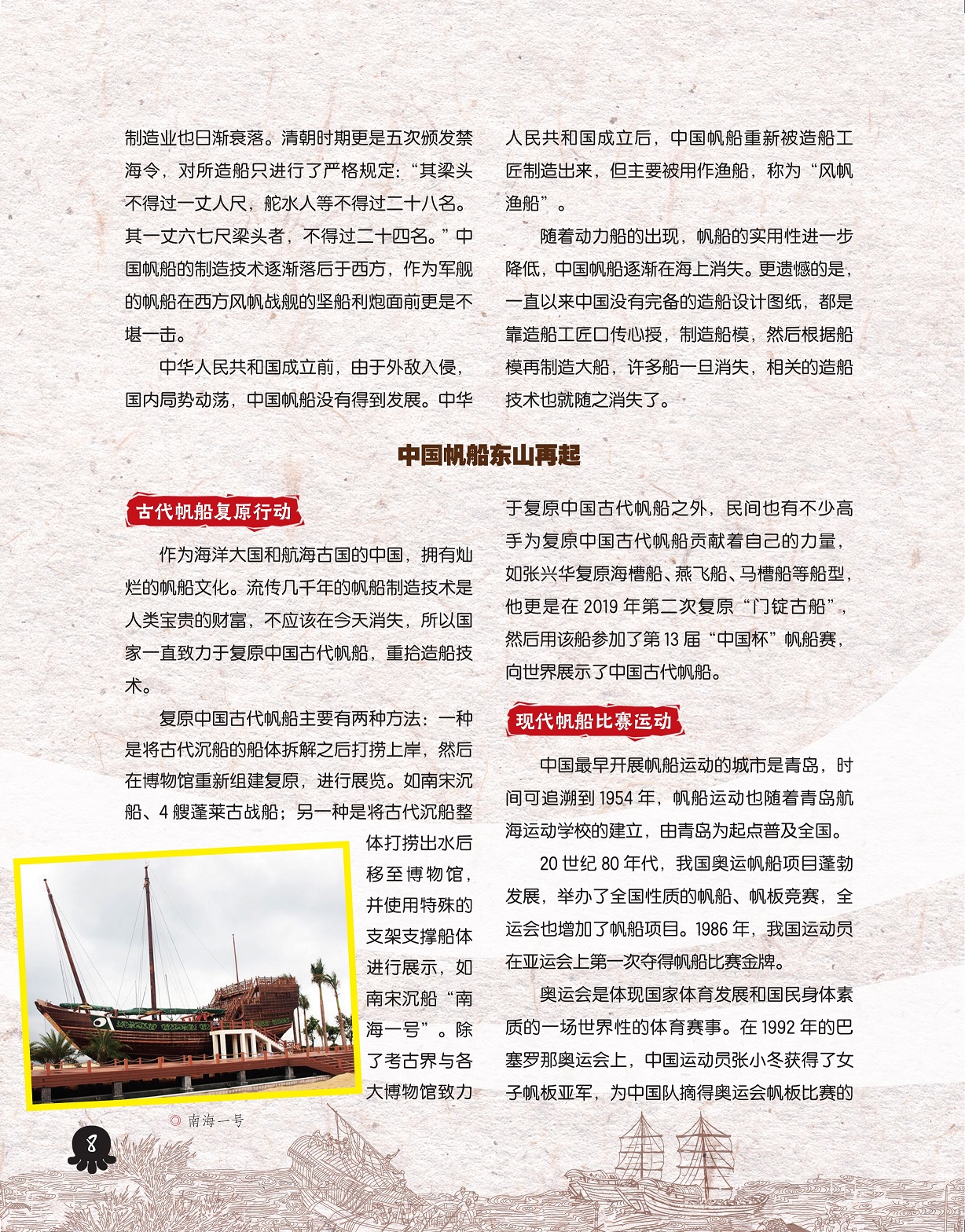 中国帆船东山再起,现代帆船比赛运动