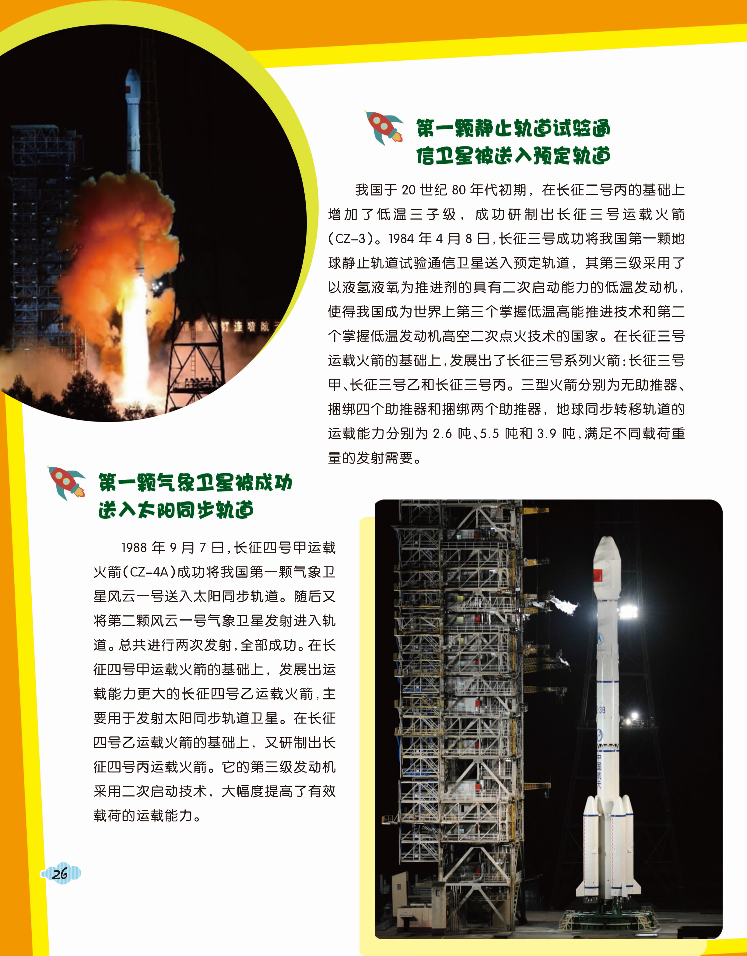 扶摇直上刺上青天——长征系列运载火箭发展史--中国