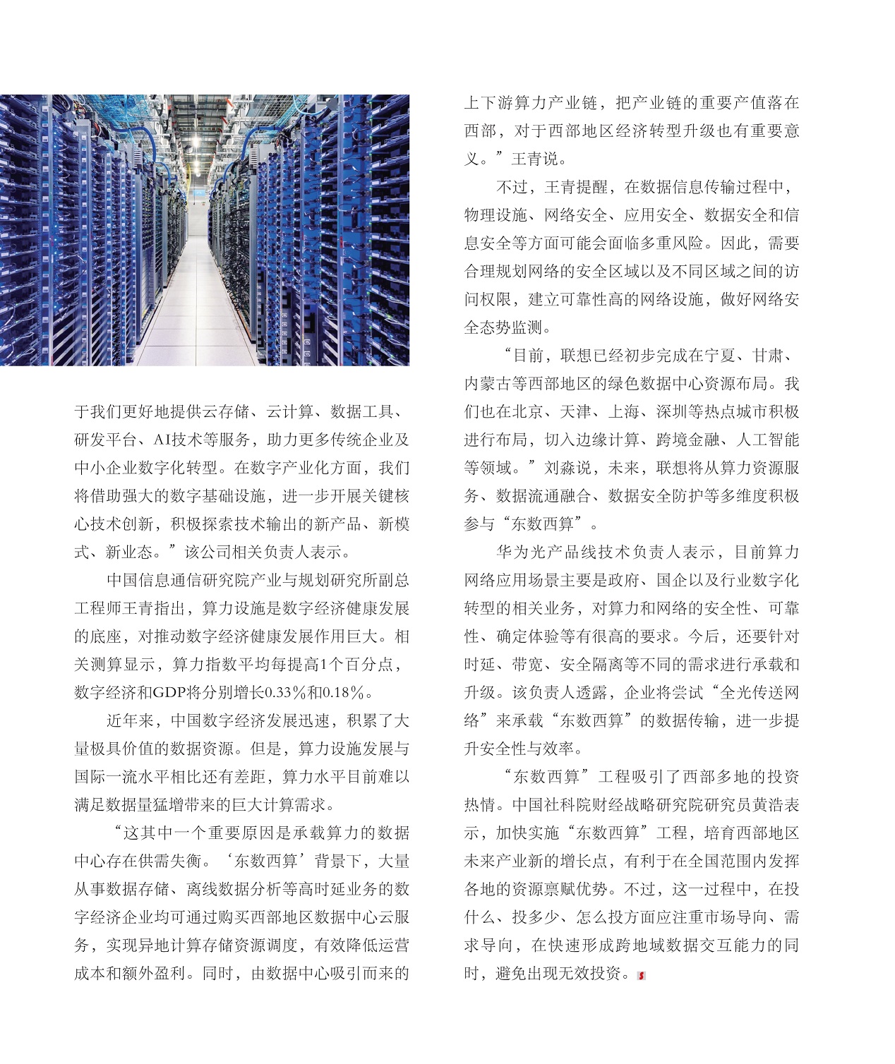 中国数字经济发展迅速,“东数西算”工程吸引了西部多地的投资热情