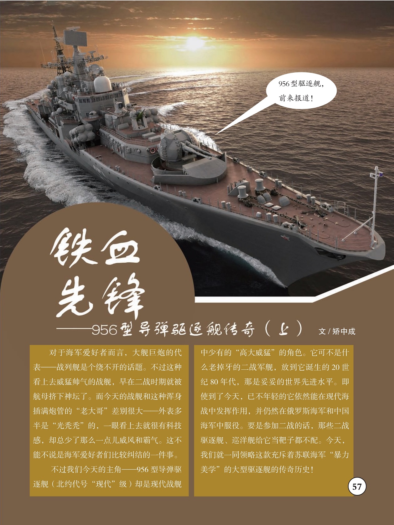 战列舰是大舰巨炮的代表,大型驱逐舰的传奇历史