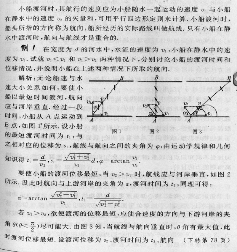 小船的渡河问题--中国数字科技馆