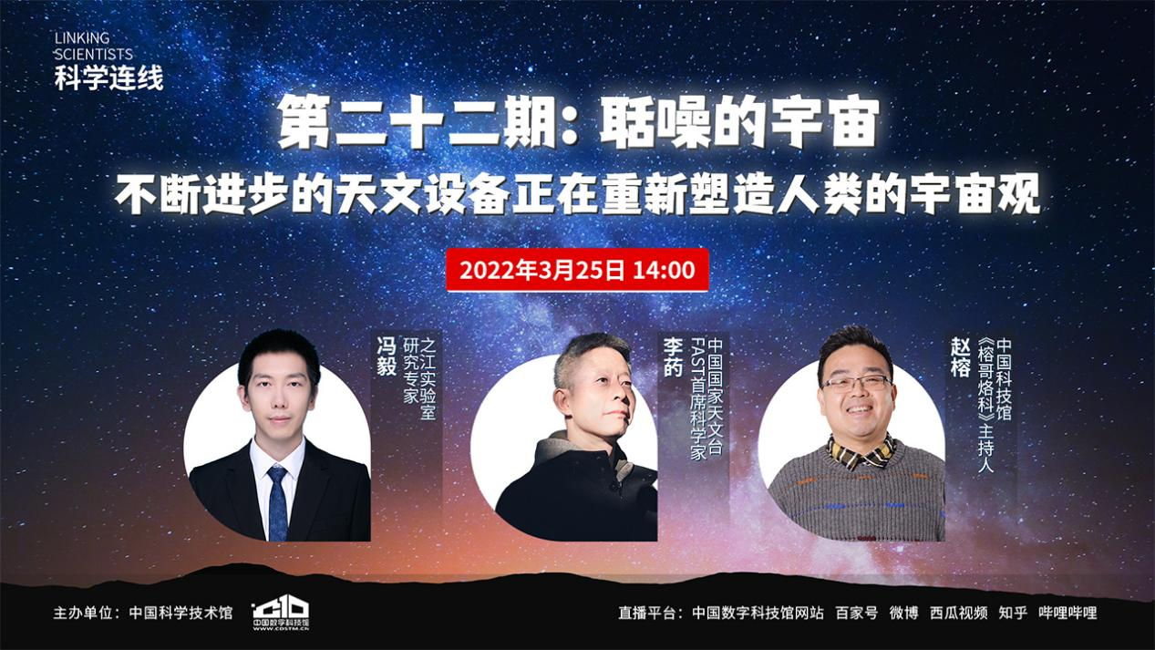 人类宇宙观的建立过程,智能计算数字反应堆的研究布局,科学连线活动