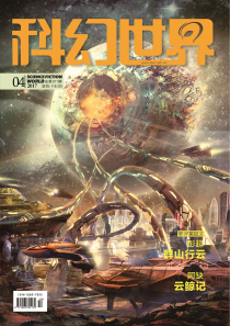《科幻世界》