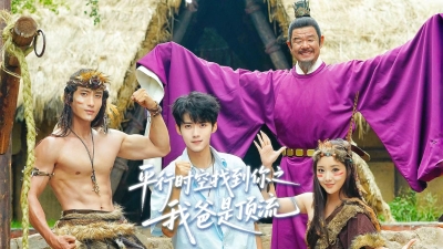 第二十九集《平行时空找到你之我爸是顶流》