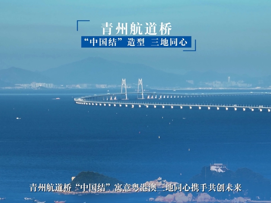 港珠澳大桥：桥塔的造型有何寓意？