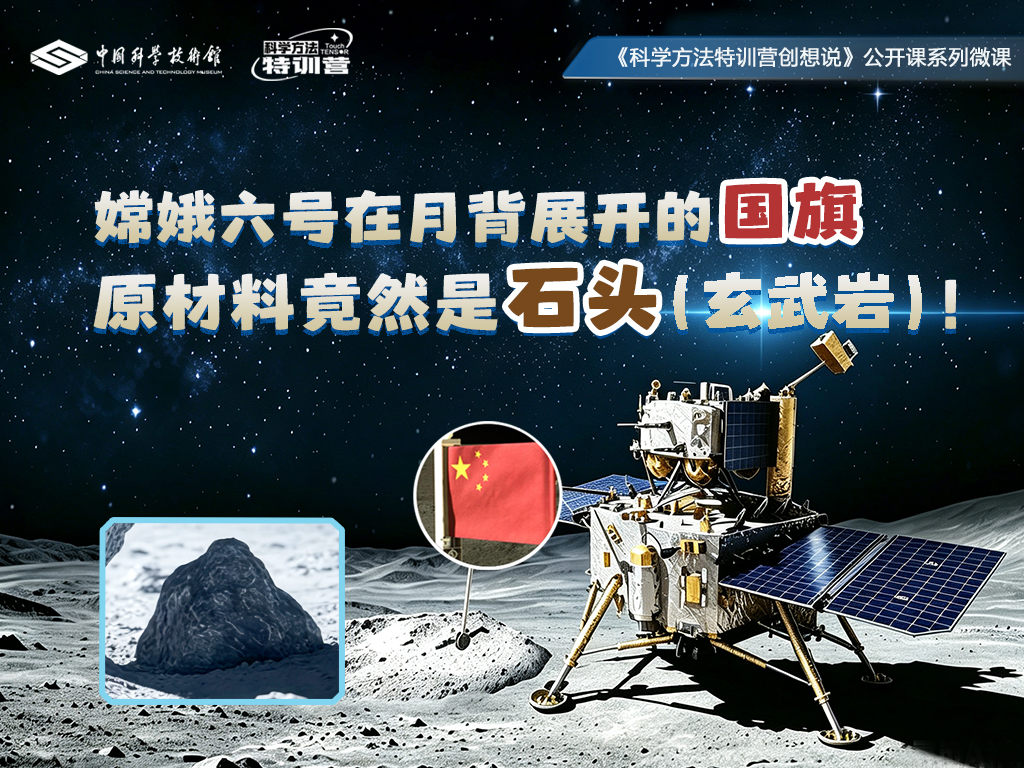 5分钟解锁深空奥秘！2026年《科学方法特训营创想说》系列微课正式上线！