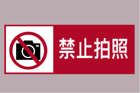 闪光灯对文物的损害,为什么即使在不使用闪光灯的情况下仍然有很多博物馆不允许观众拍照呢 闪光灯对文物的损害,为什么即使在不使用闪光灯的情况下仍然有很多博物馆不允许观众拍照呢