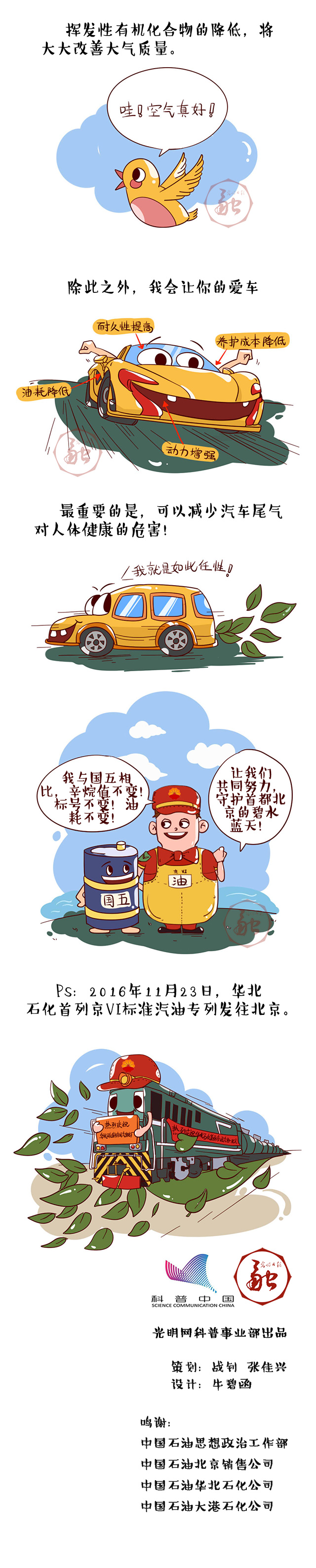科普漫画|京六自白——我就是我,排放“不一样的烟火”