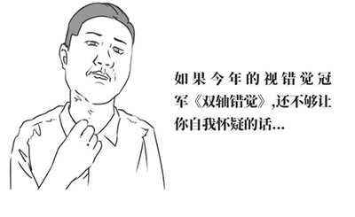 视错觉;是什么