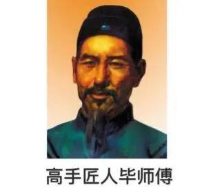 毕昇;活字印刷术 毕昇;活字印刷术