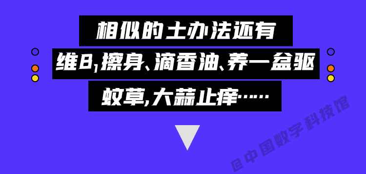 驱蚊;错误方法