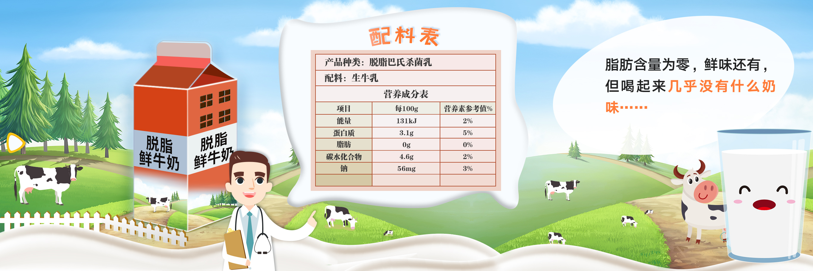 脱脂鲜牛奶 脱脂鲜牛奶