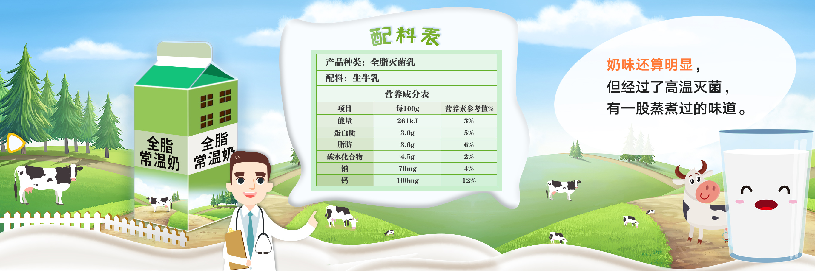 全脂常温奶 全脂常温奶