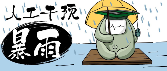 暴雨天气可以人工干预吗,如何预测暴雨,我们为什么不利用人工消雨技术