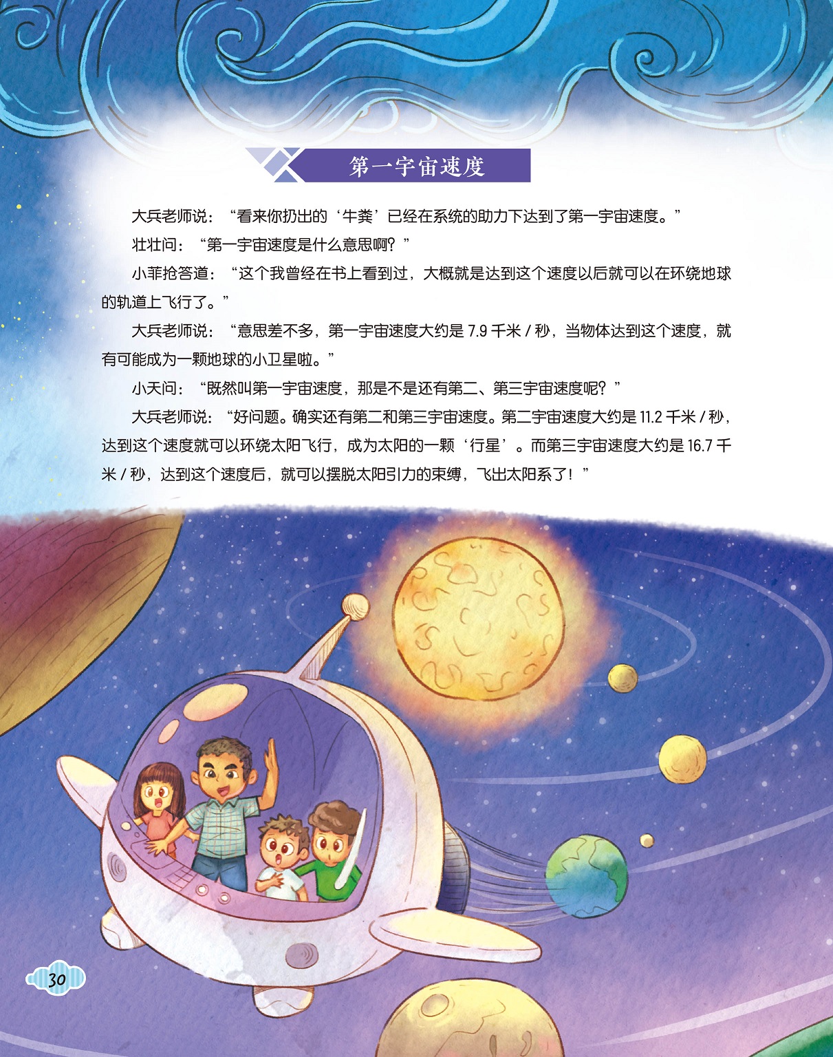 第一宇宙速度,摆脱地球引力