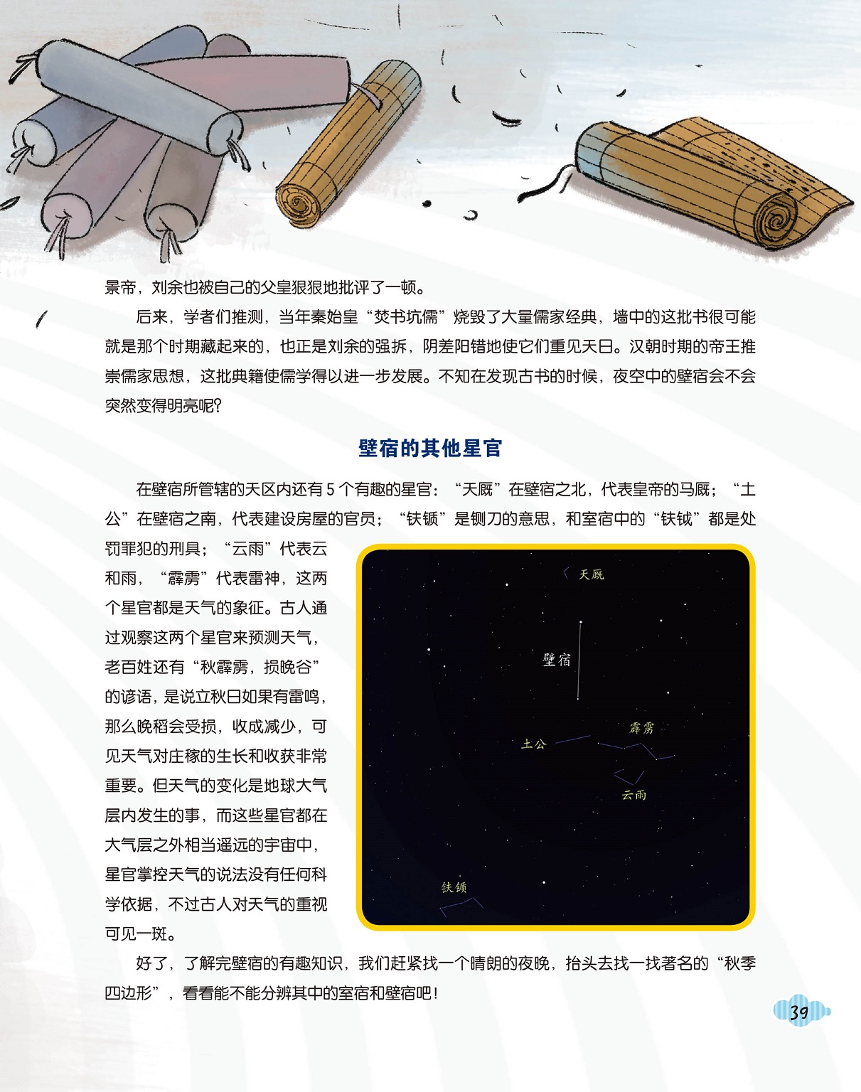 壁宿与其他星官,星官掌控天气的说法没有科学依据