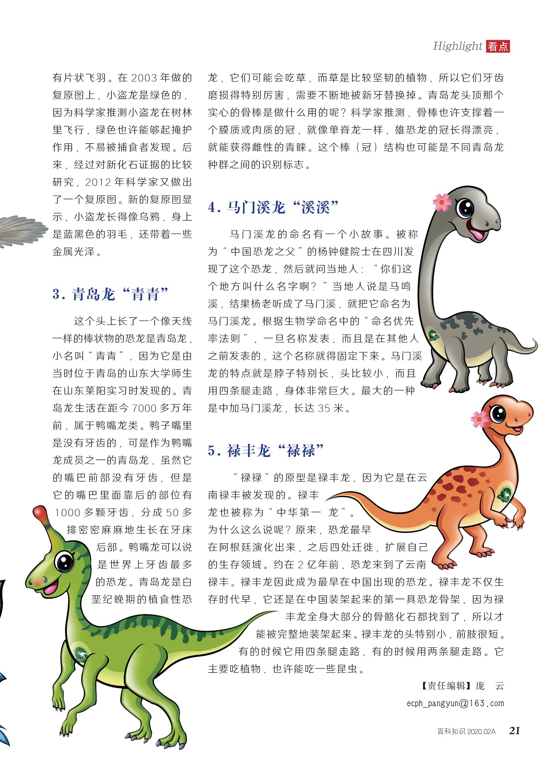 中国恐龙家族中的五大明星