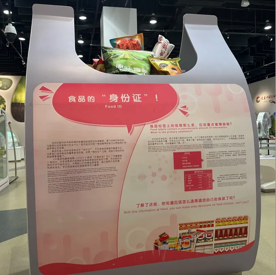 食品的“身份证”