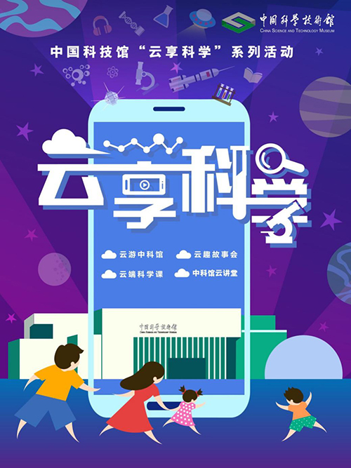 云游科技馆;云微展;中国科技馆;致敬逆行者 云游科技馆;云微展;中国科技馆;致敬逆行者