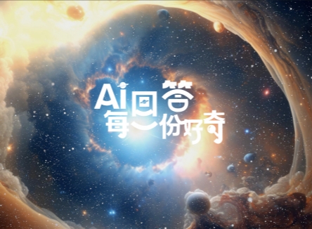 AI回答每一份好奇——科技馆智能体