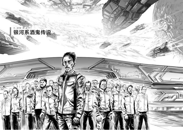 银河系酒鬼传说(上) 银河系酒鬼传说(上)