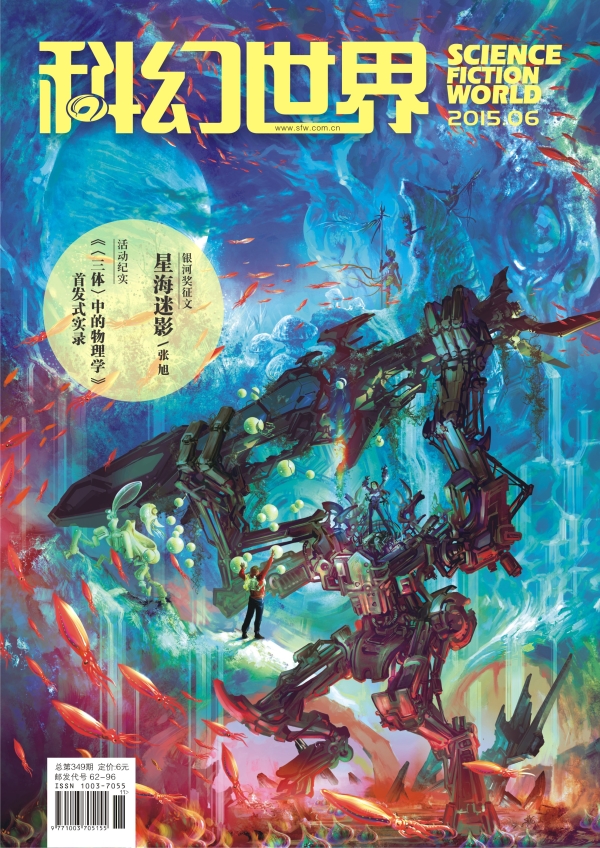 科幻小说连载 科幻小说连载