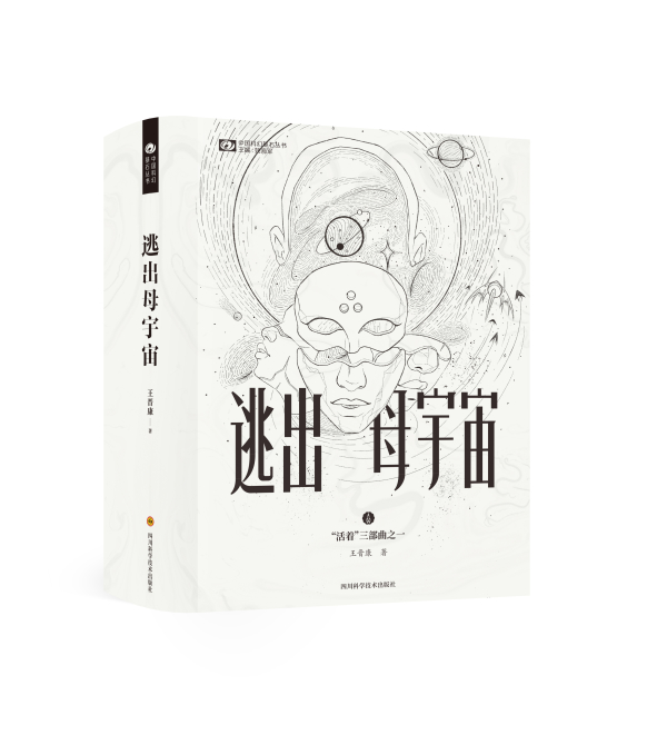 八部长篇,重磅集结——他标志着科幻巨变时代的到来 八部长篇,重磅集结——他标志着科幻巨变时代的到来