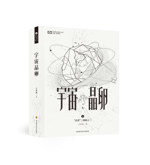 八部长篇,重磅集结——他标志着科幻巨变时代的到来 八部长篇,重磅集结——他标志着科幻巨变时代的到来