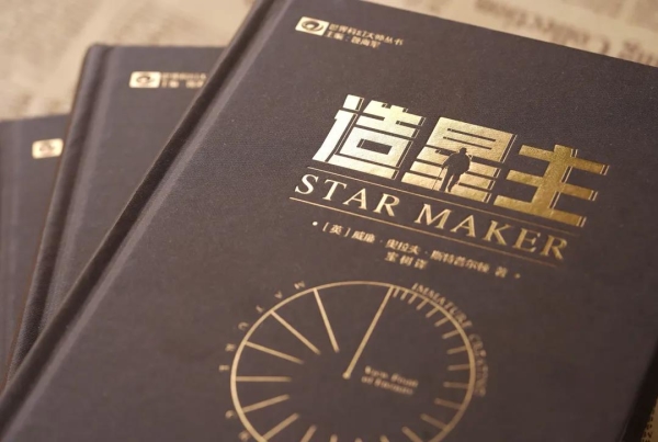 造星主,科幻小说 造星主,科幻小说