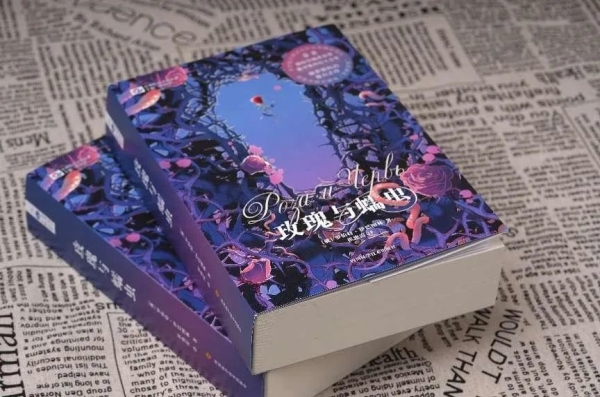 玫瑰与蠕虫,图书 玫瑰与蠕虫,图书