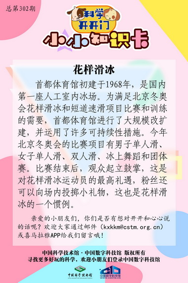 花样滑冰,本次冬奥会举办花样滑冰的场地在哪里呢,2022北京冬奥会