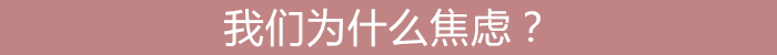 养娃;育儿焦虑;育儿;鸡娃 养娃;育儿焦虑;育儿;鸡娃