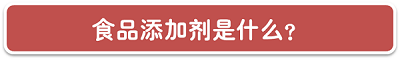 食品添加剂;瘦肉精;食品;健康 食品添加剂;瘦肉精;食品;健康