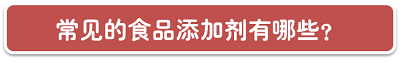 食品添加剂;瘦肉精;食品;健康 食品添加剂;瘦肉精;食品;健康