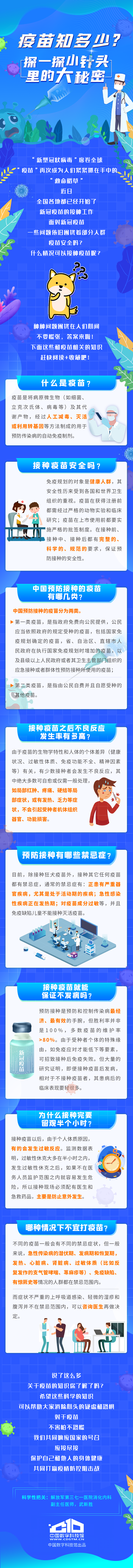 新冠疫苗;疫苗接种;防疫 新冠疫苗;疫苗接种;防疫