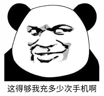 充电 充电