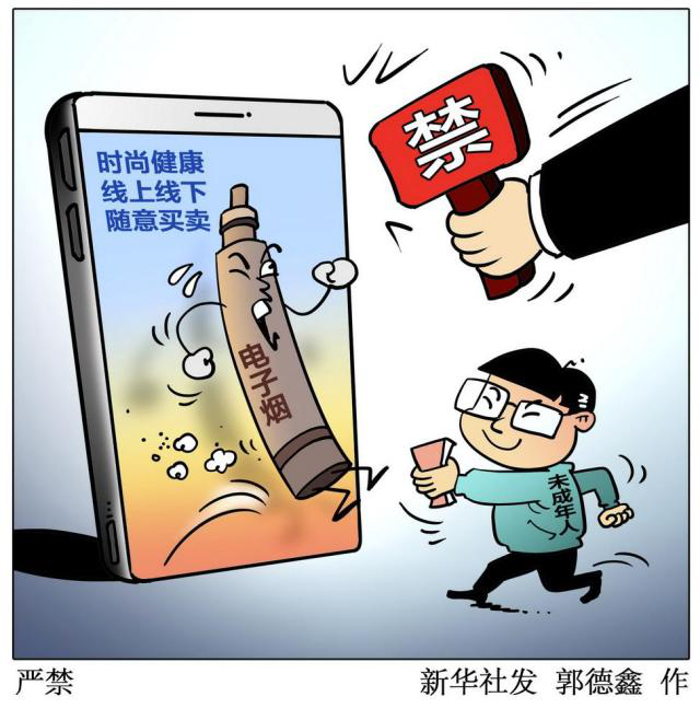 电子烟的危害