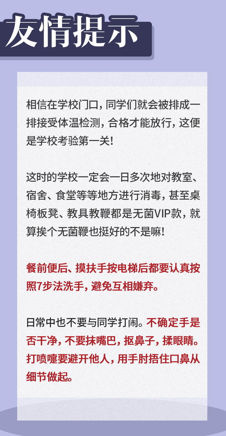 孩子;开学;开学指南 孩子;开学;开学指南