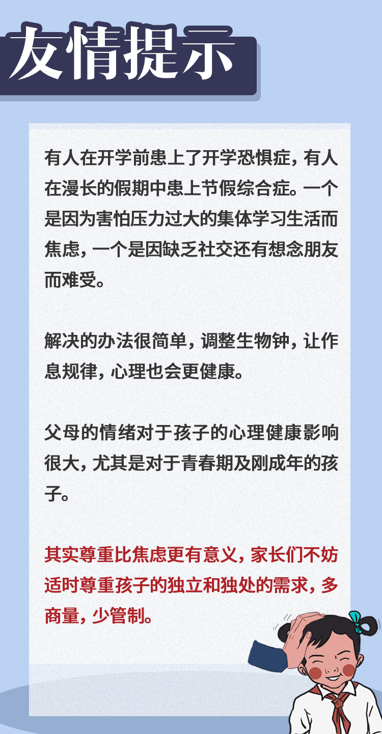 孩子;开学;开学指南 孩子;开学;开学指南