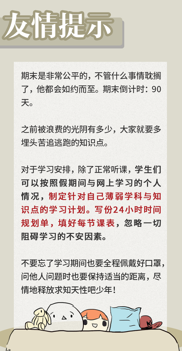 孩子;开学;开学指南 孩子;开学;开学指南