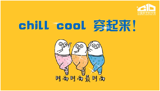 寒露,穿秋裤