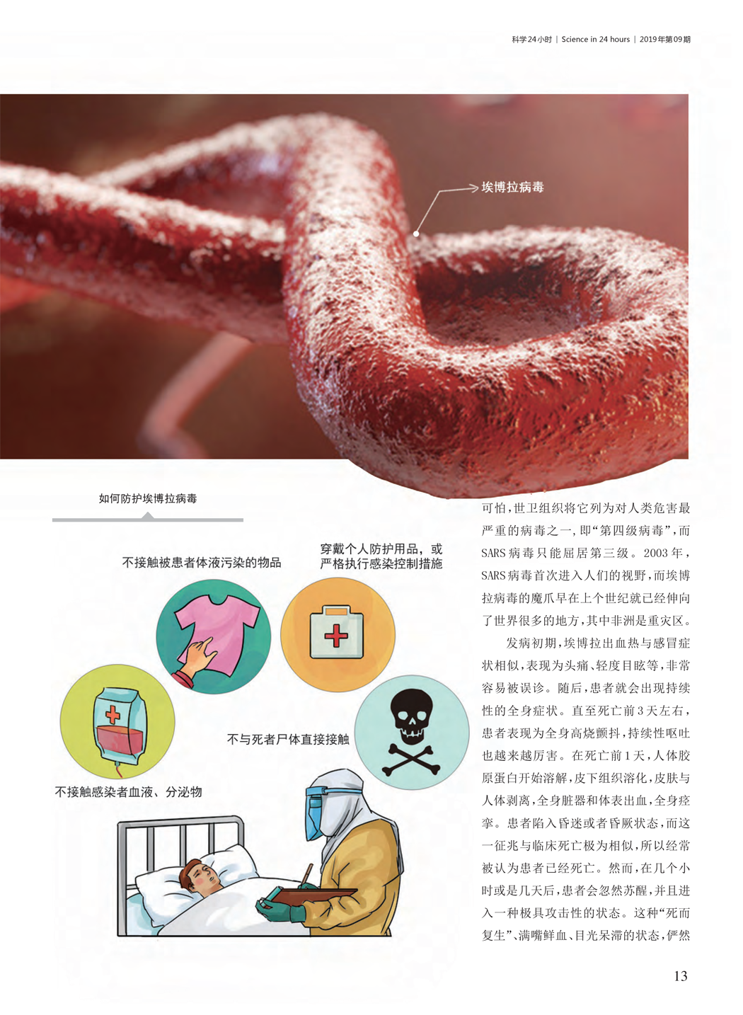 如何防护埃博拉病毒,埃博拉病毒危害,埃博拉 如何防护埃博拉病毒,埃博拉病毒危害,埃博拉