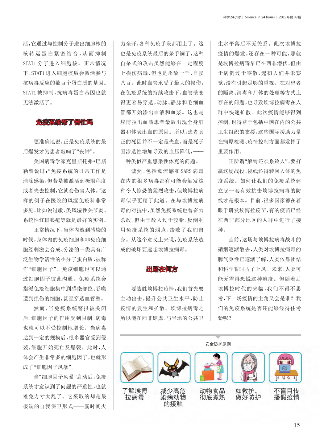 如何防护埃博拉病毒,埃博拉病毒危害,埃博拉 如何防护埃博拉病毒,埃博拉病毒危害,埃博拉