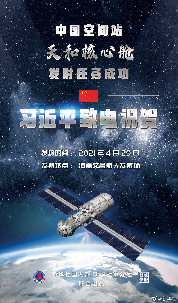 中国空间站天和核心舱发射升空,发射实况