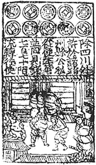 交子