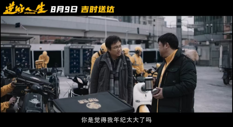 吉时送达,失业后的困境