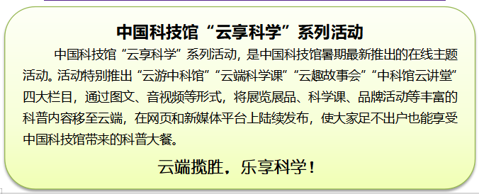 云游中科馆;云微展;中国科技馆;抗击疫情;致敬逆行者