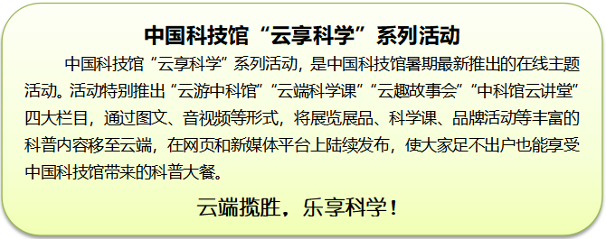 云游中科馆;云微展;抗疫情;海报展;武汉加油