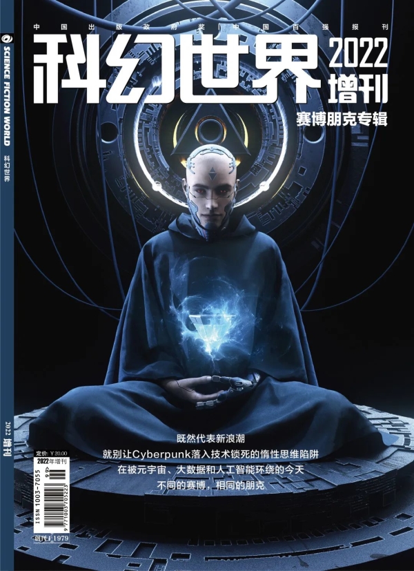 科幻世界,增刊,封面